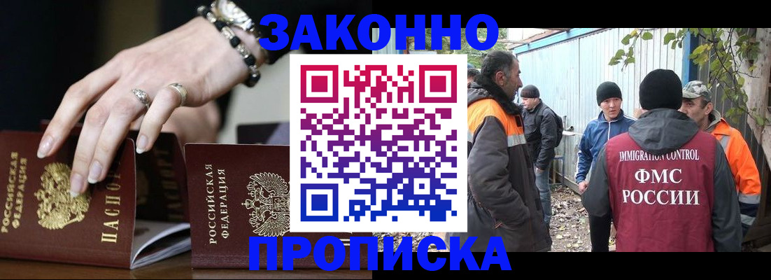 прописка гарантия в Отрадном