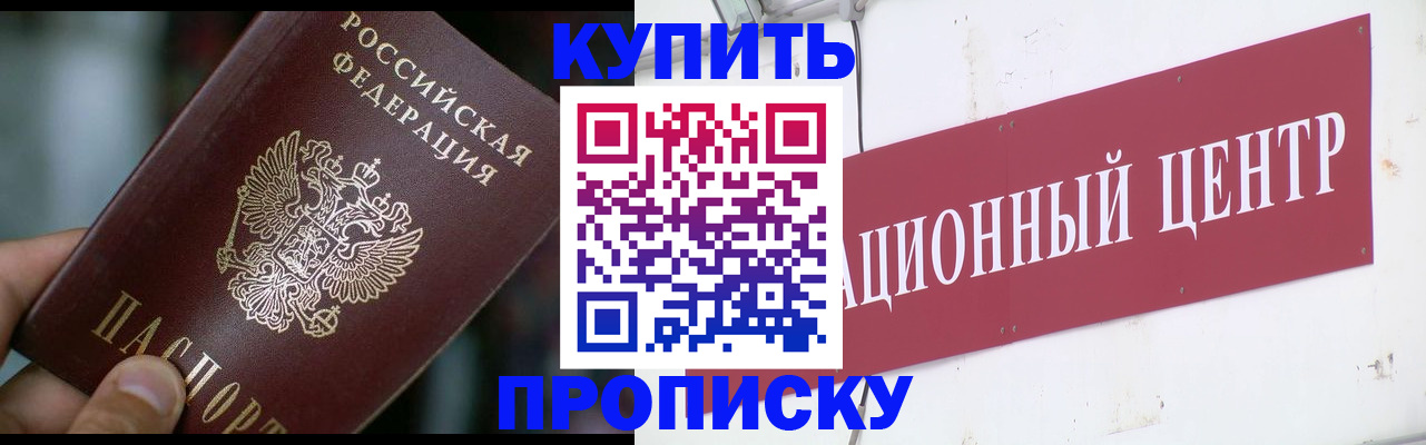 прописка в квартире в Отрадном