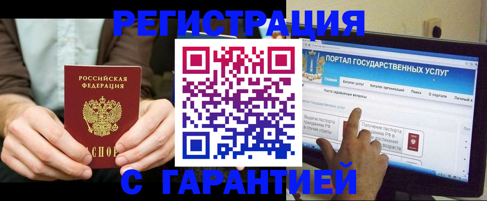 временная регистрация недорого в Отрадном