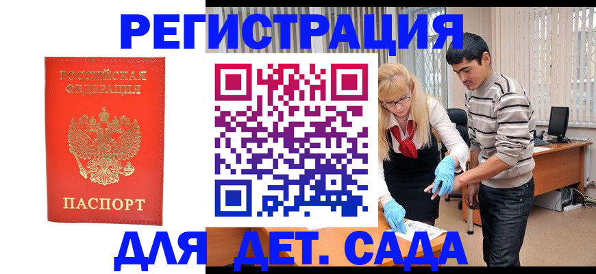 прописка в Отрадном