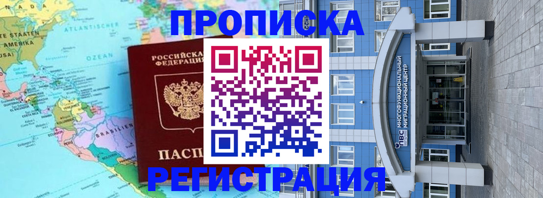временная регистрация 2025 в Отрадном