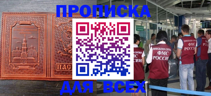 временная регистрация надежно в Отрадном